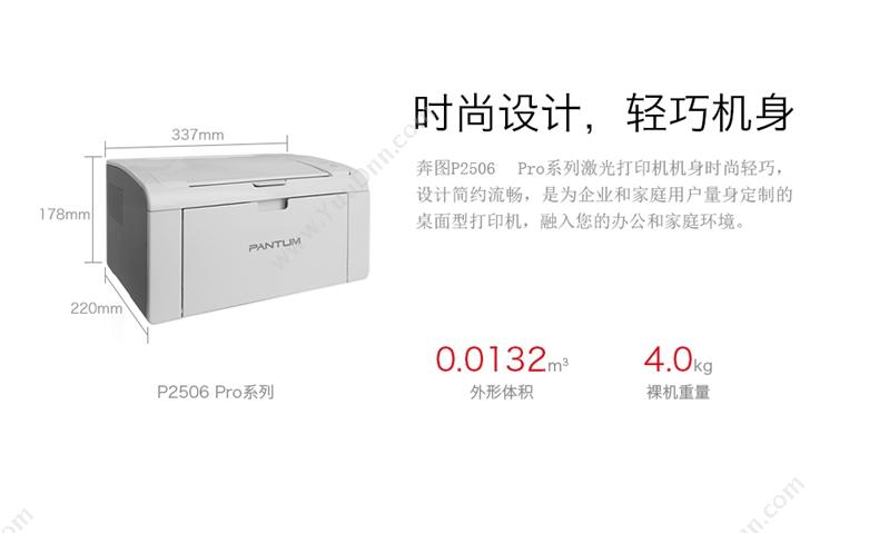 奔图 Pantum P2506W  4KG   打印 A4黑白激光打印机