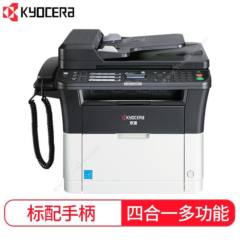 京瓷 KyoceraM1520h (黑白)A4黑白激光打印机