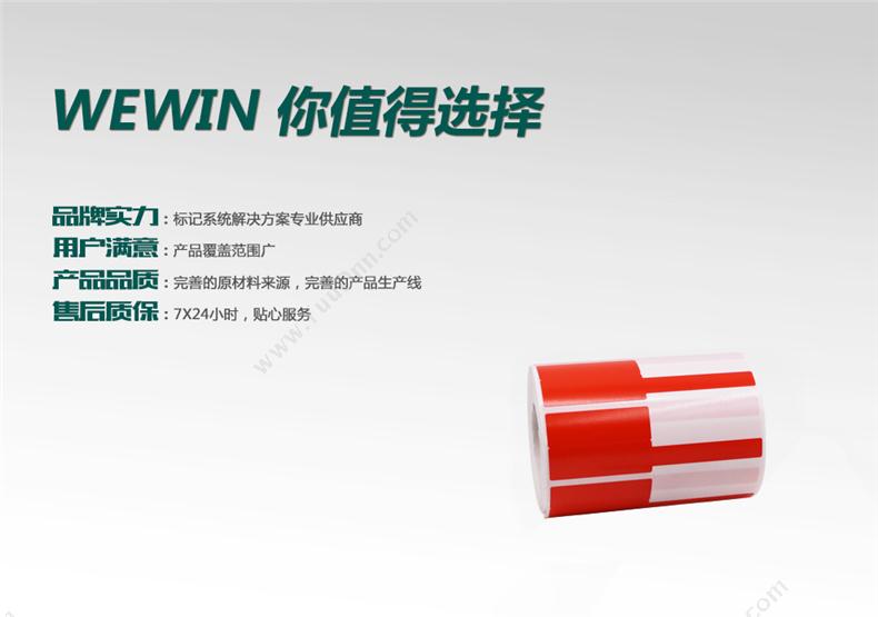 伟文 Wewin CAD-03FRD-500/H 线缆标签