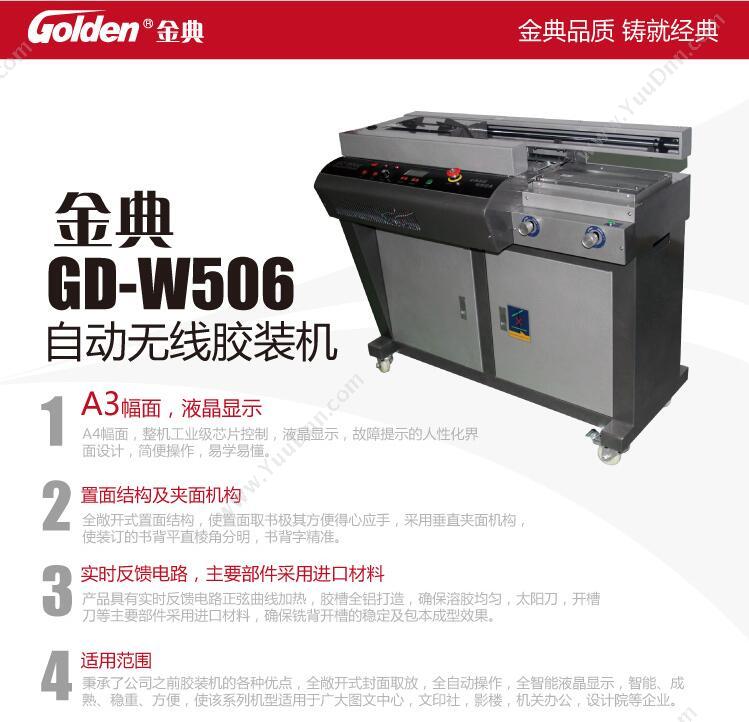 金典 Golden GD-W506   深（ 灰） 适用于文件胶装装订 胶装机