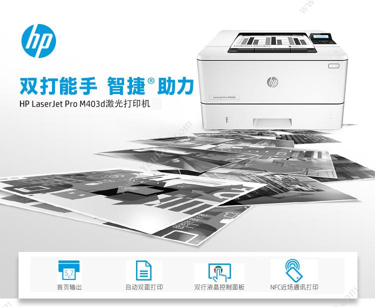 惠普 HP LaserJet Pro M403dn   A4  （打印/双面） A4黑白激光打印机
