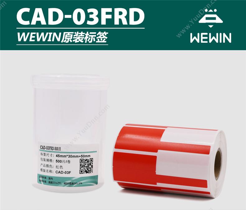 伟文 Wewin CAD-03FRD-500/H 线缆标签