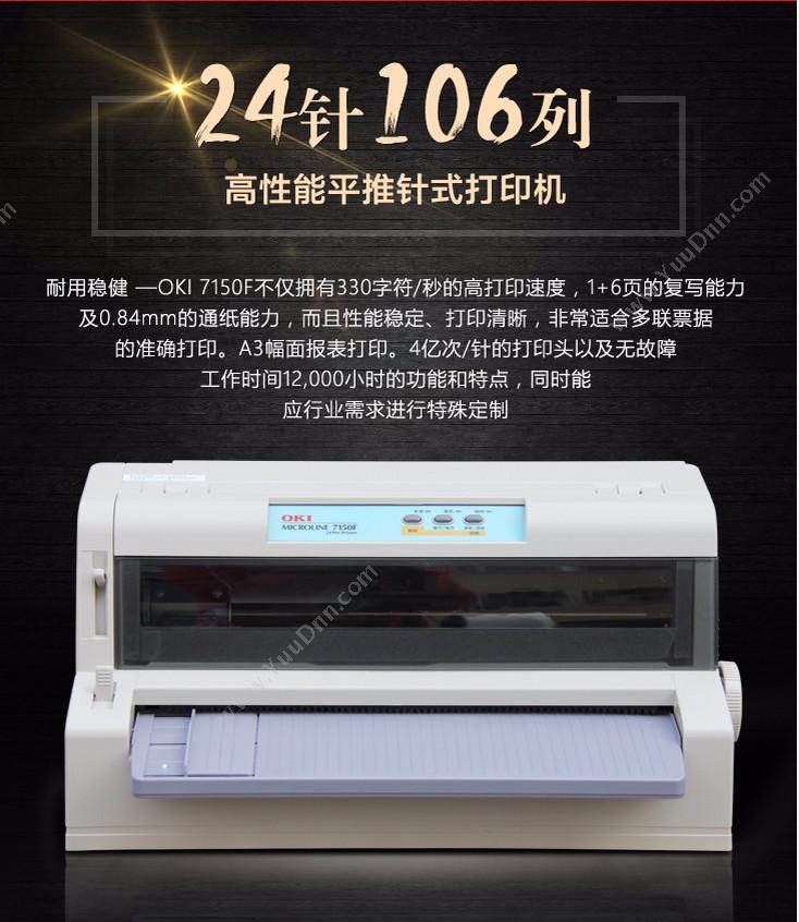 日冲 OKI 7150F 平推针式打印机 （106列） 针打