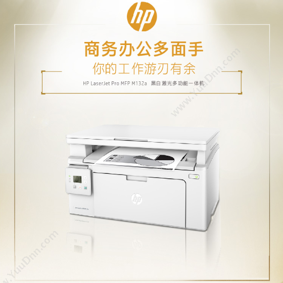 惠普 HP LaserJet Pro MFP M132a (黑白) A4 打印/复印/扫描一体机 A4黑白激光多功能一体机