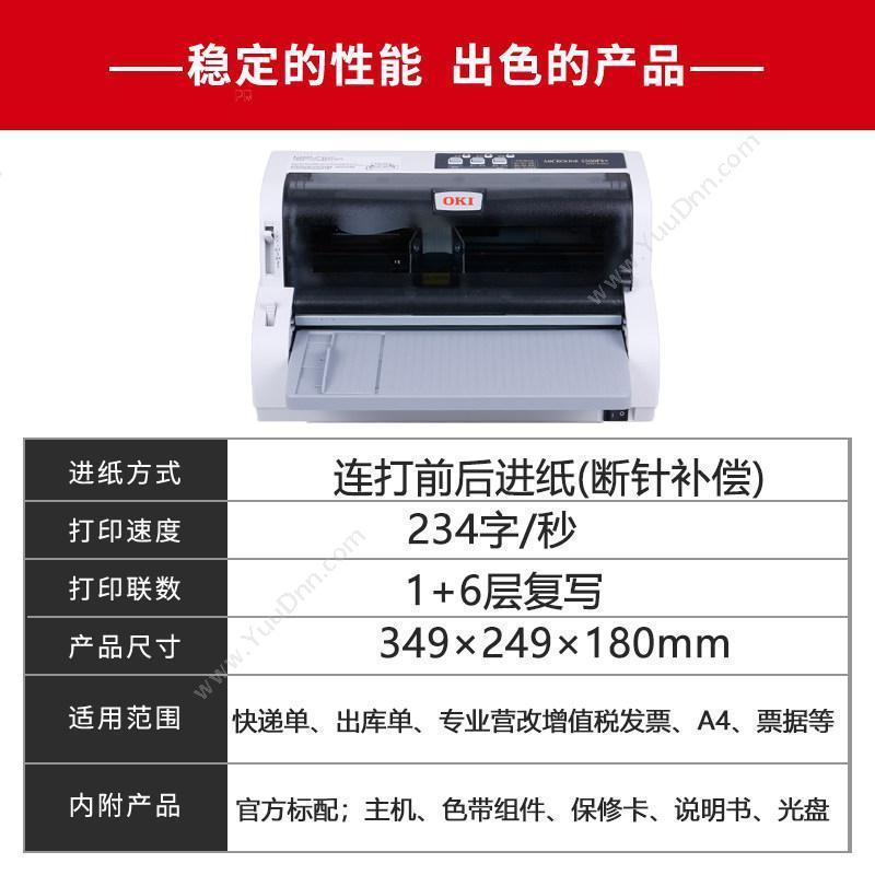 日冲 OKI MICROLINE 5500FS+ 平推针式打印机 （80列） 针打