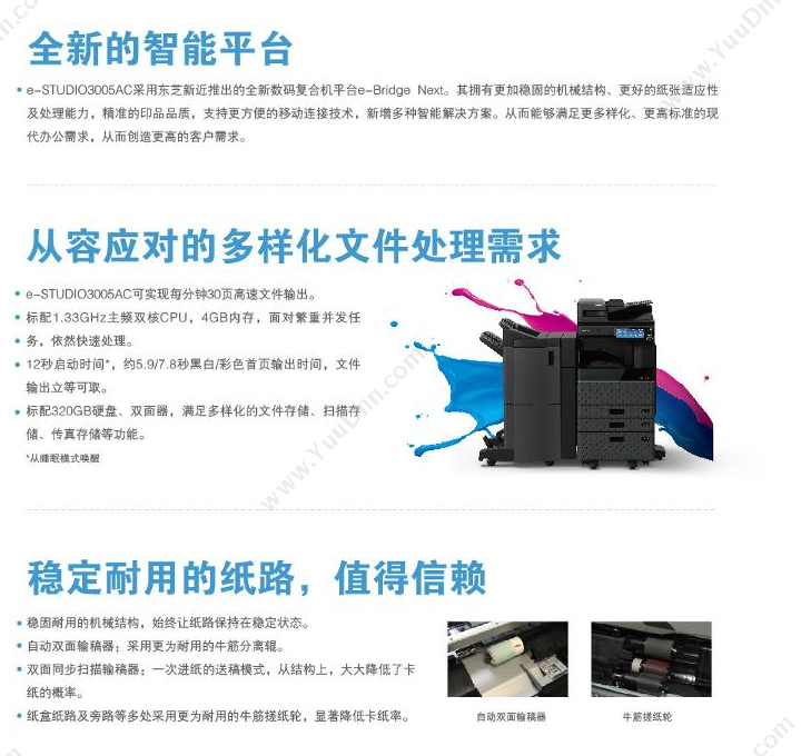 东芝 Toshiba e-STUDIO 3005AC A3   含自动双面送稿器/双纸盒 彩色中速数码复合机
