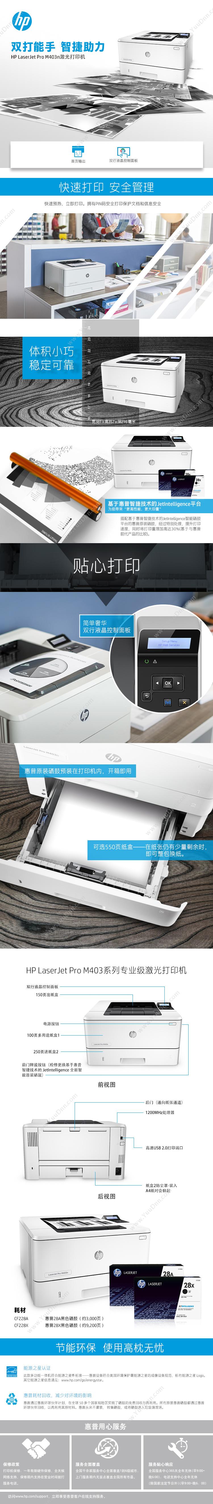 惠普 HP LaserJet Pro M403n  A4  一台 A4黑白激光打印机