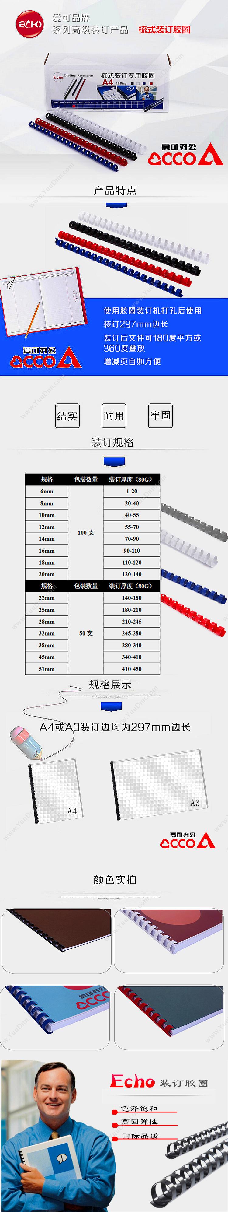 爱可 Aike 21孔 梳式装订环/ 12mm（白） 100支/盒 圆形装订胶圈