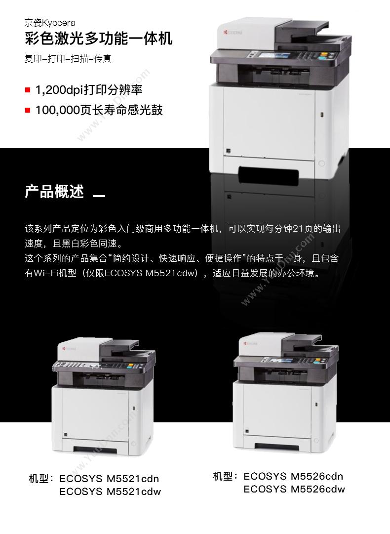京瓷 Kyocera M5521cdw 彩色 A4   彩色双面网络+WIFI打印/复印/扫描/传真激光打印一体机 A4彩色激光多功能一体机