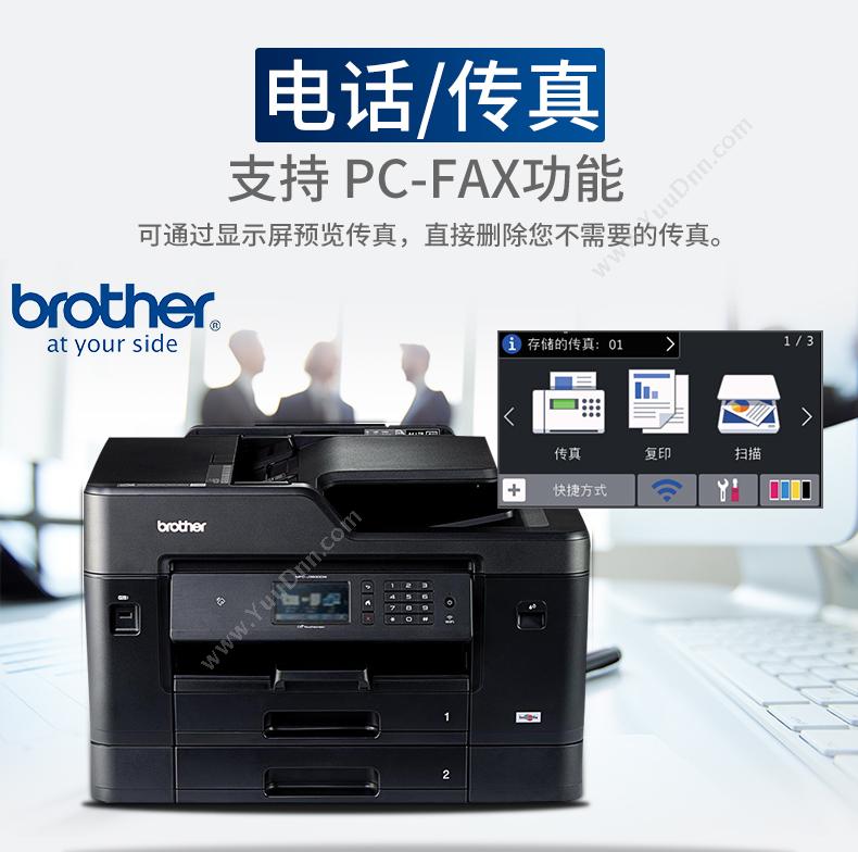 兄弟 Brother MFC-J3930DW A3 A3彩色喷墨打印机