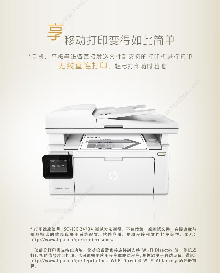 惠普 HP LaserJet Pro MFP M132fw (黑白) A4 A4黑白激光多功能一体机