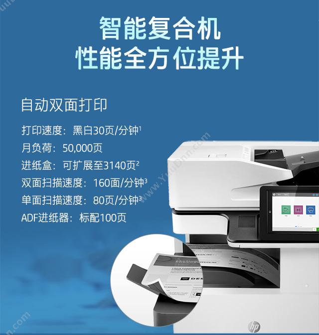 惠普 HP LaserJet MFP E72530dn  A3 黑白中速数码复合机