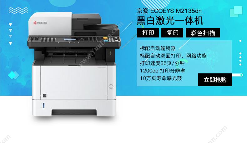 京瓷 Kyocera M2135dn (黑白) A4   (黑白)双面网络打印/复印/扫描/输稿器激光打印一体机 A4黑白激光多功能一体机