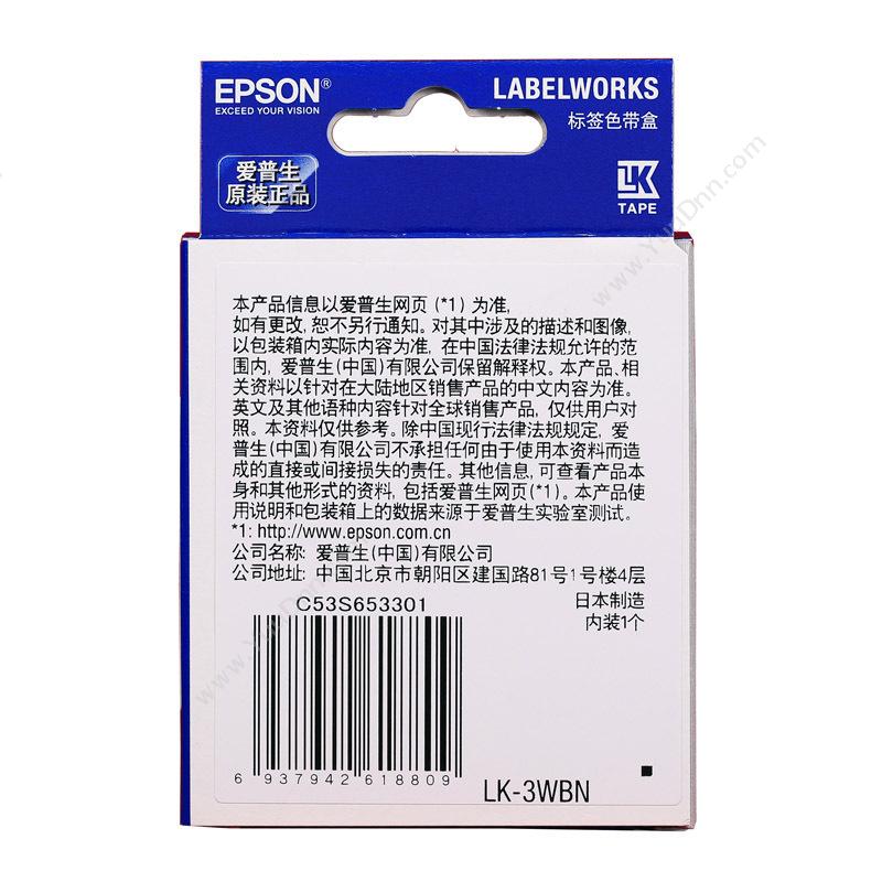 爱普生 Epson LK-3WBN 9mm  黑字/白底 9米 爱普生碳带