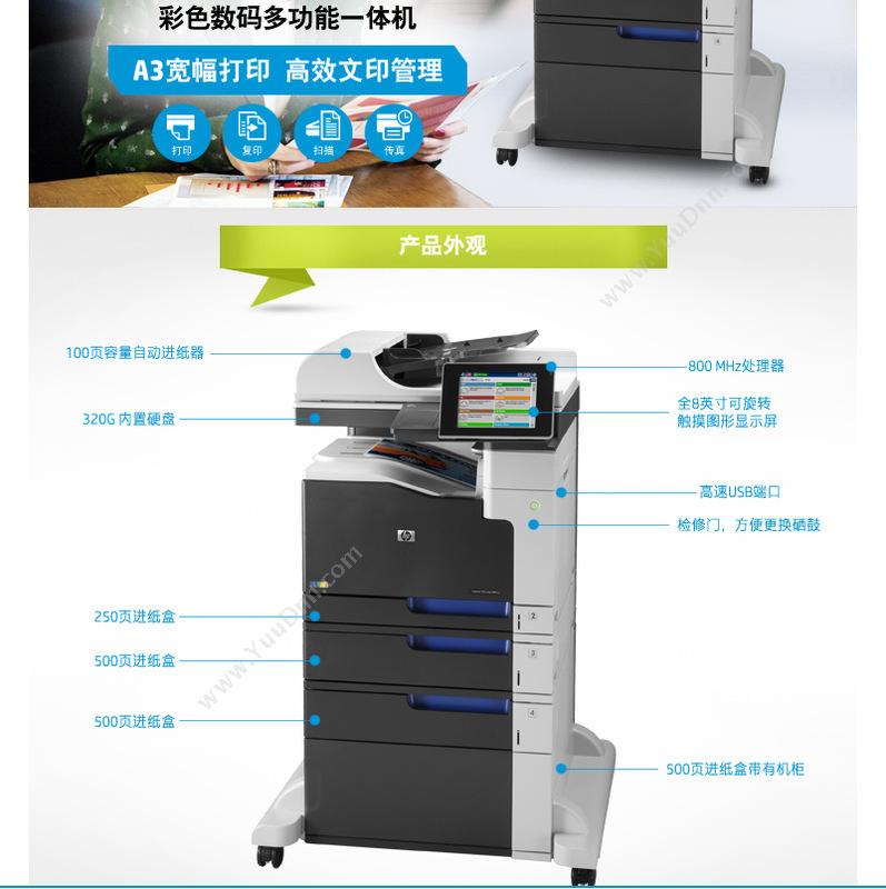 惠普 HPLaserJet Enterprise 700 Color MFP M775f 彩色 A3A3彩色激光打印机