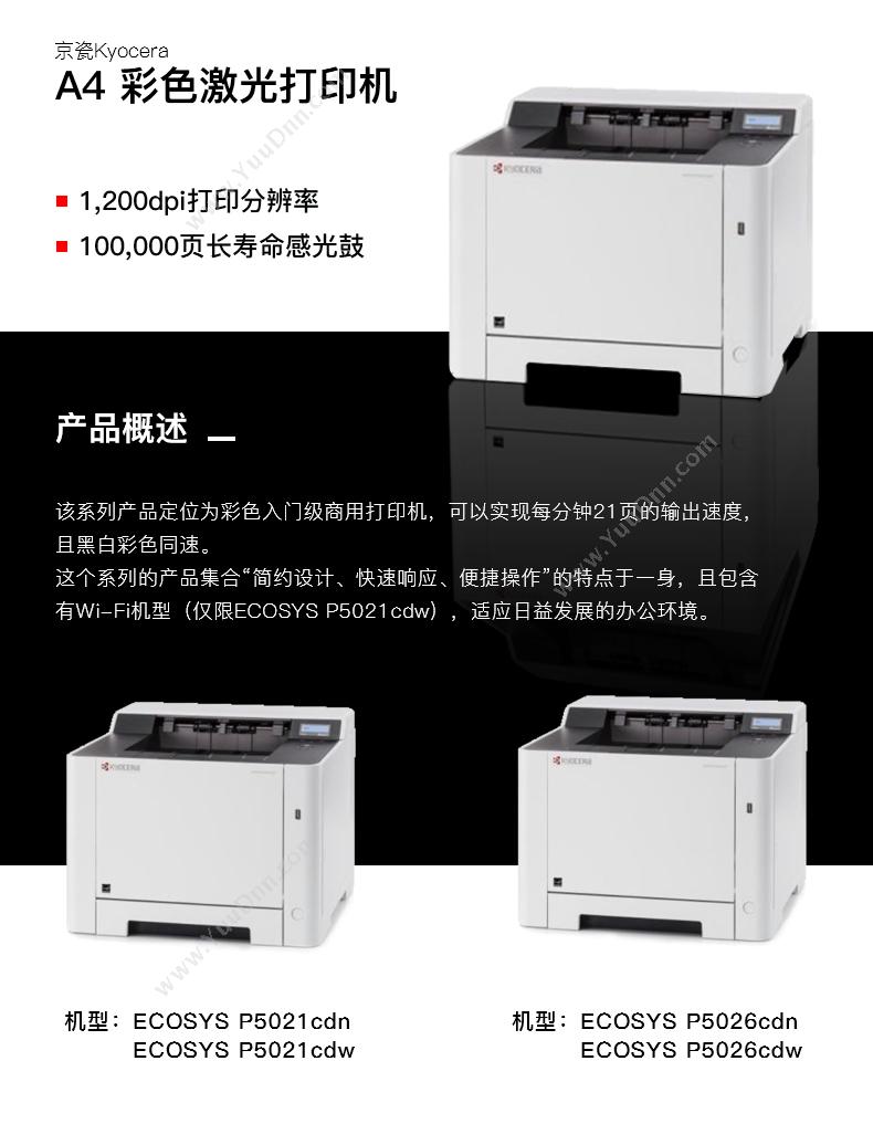 京瓷 Kyocera P5026cdn 彩色 A4   彩色双面网络 A4彩色激光打印机