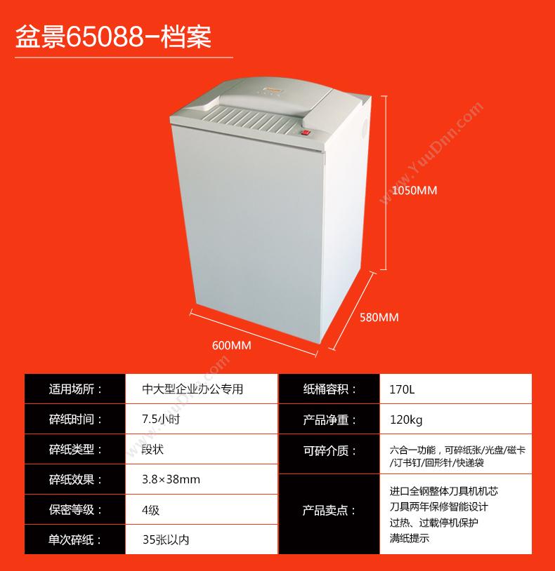 盆景 Bonsaii 65088 单入纸口全自动碎纸机