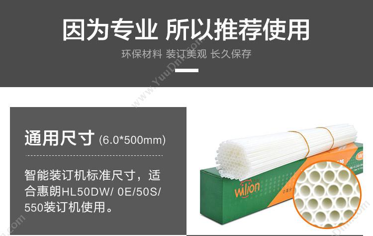 惠朗 Wilion HL50E 专用铆管（6mm） 6MM 乳（白） 财务装订机（铆管）