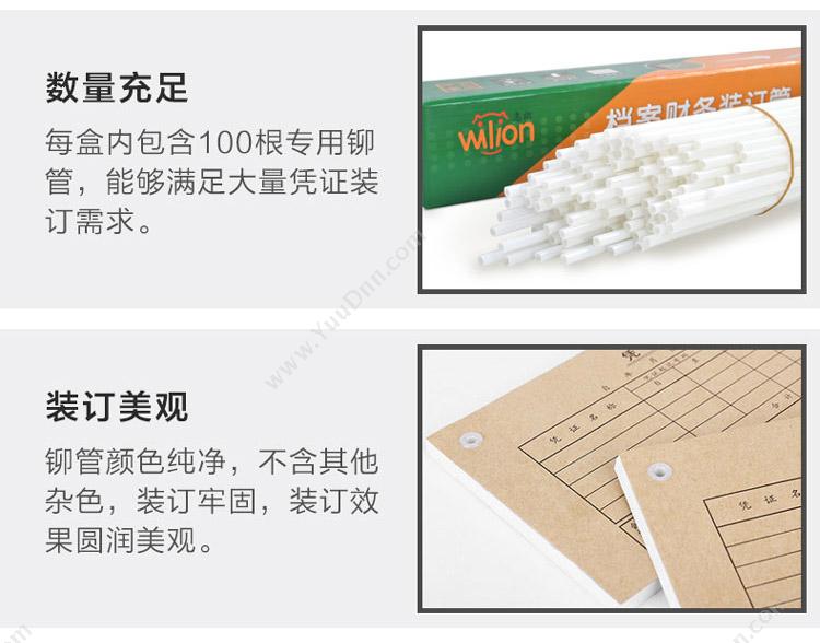 惠朗 Wilion HL-3000/6801/6800专用铆管 4.8MM 乳（白） 财务装订机（铆管）