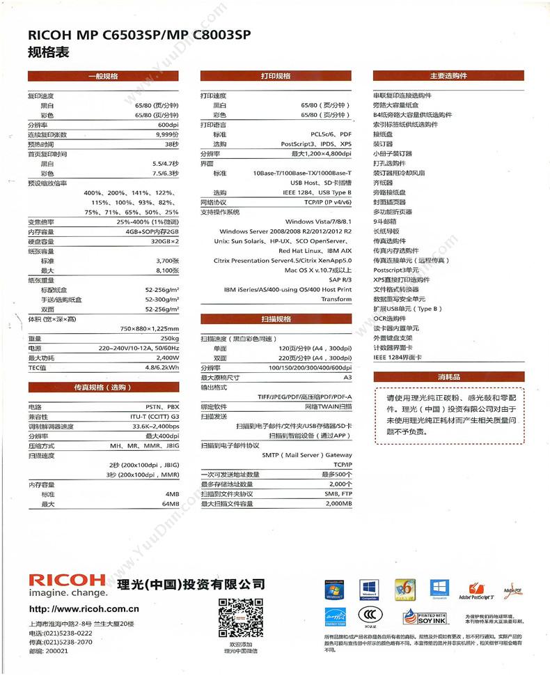 理光 Ricoh MP C8003SP 彩色复印机 A3幅面 彩色高速数码复合机