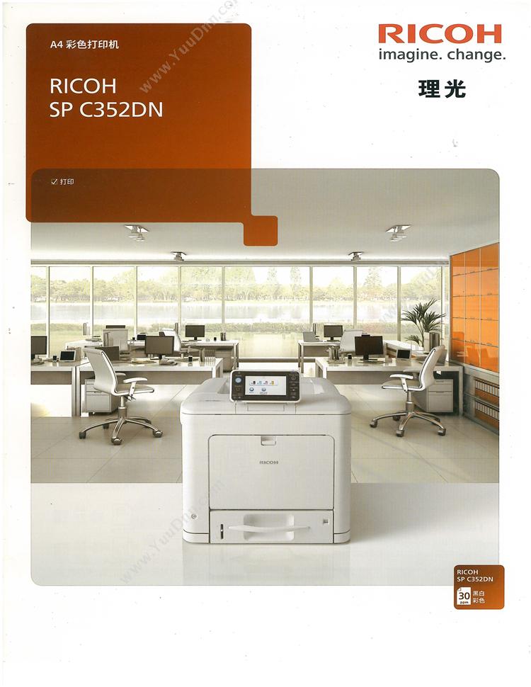 理光 Ricoh SP C352DN  A4幅面 A4彩色激光打印机