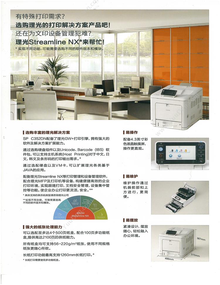 理光 Ricoh SP C352DN  A4幅面 A4彩色激光打印机