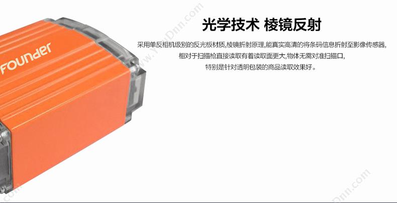 方正 Founder X4300 高速自感应嵌入式扫描引擎头  金属橙 一维条码