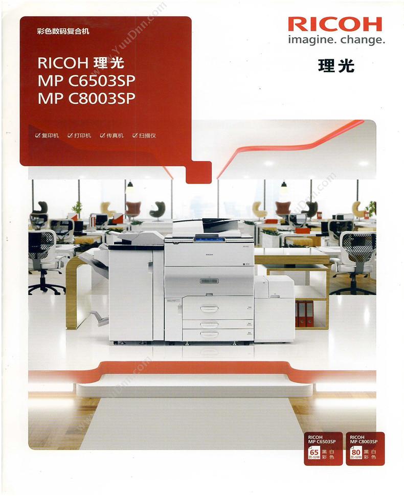 理光 Ricoh MP C8003SP 彩色复印机 A3幅面 彩色高速数码复合机