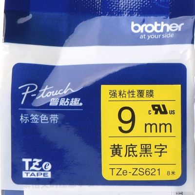 兄弟 Brother TZE-ZS621 强粘性黄底黑字 9mm*8m 兄弟碳带