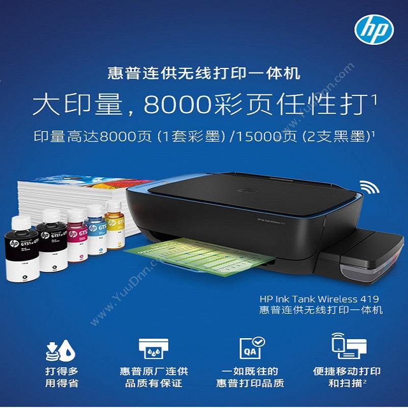 惠普 HP 419 彩色 A4 （黑） A4彩色喷墨多功能一体机