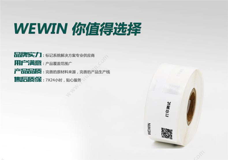 伟文 Wewin CAS-02F-200/H 标签 线缆标签