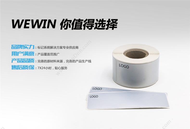 伟文 Wewin TCM85-140BSL-100 设备标签 线缆标签