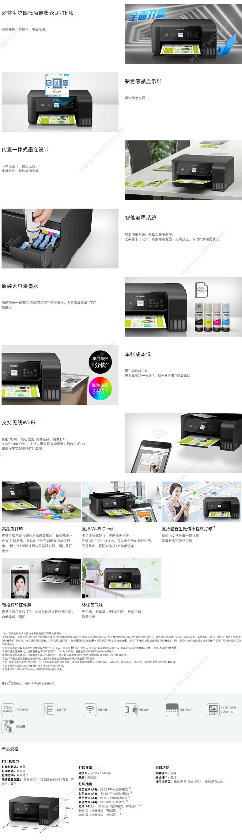 爱普生 Epson L3169 彩色无线 A4 （黑）  WIFI,打印/复印/扫描 A4彩色喷墨多功能一体机