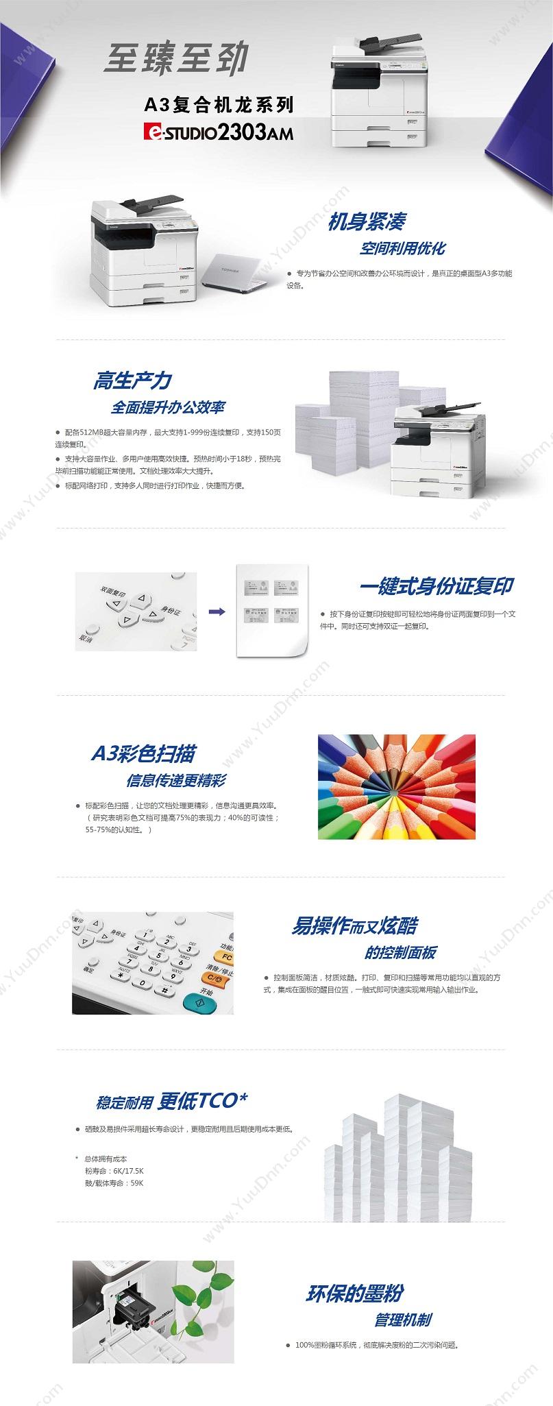 东芝 Toshiba e-studio2303AM  A3 （白）  主机/双纸盒/双面输稿器/工作台 标配双面复印/网络打印和彩色扫描 黑白中速数码复合机