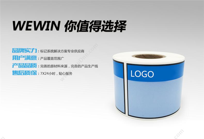 伟文 Wewin WV45-100DYD/E 平面设备标签  （白） 线缆标签