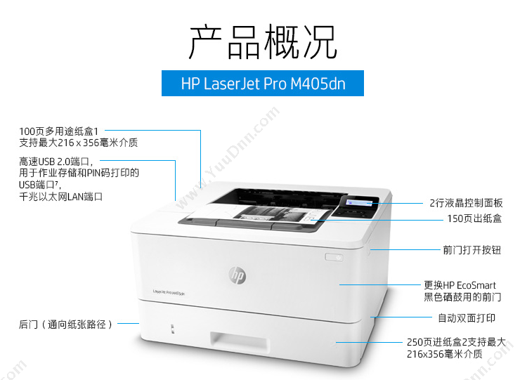 惠普 HP M405dn  A4 （白）  有线，双面 A4黑白激光打印机