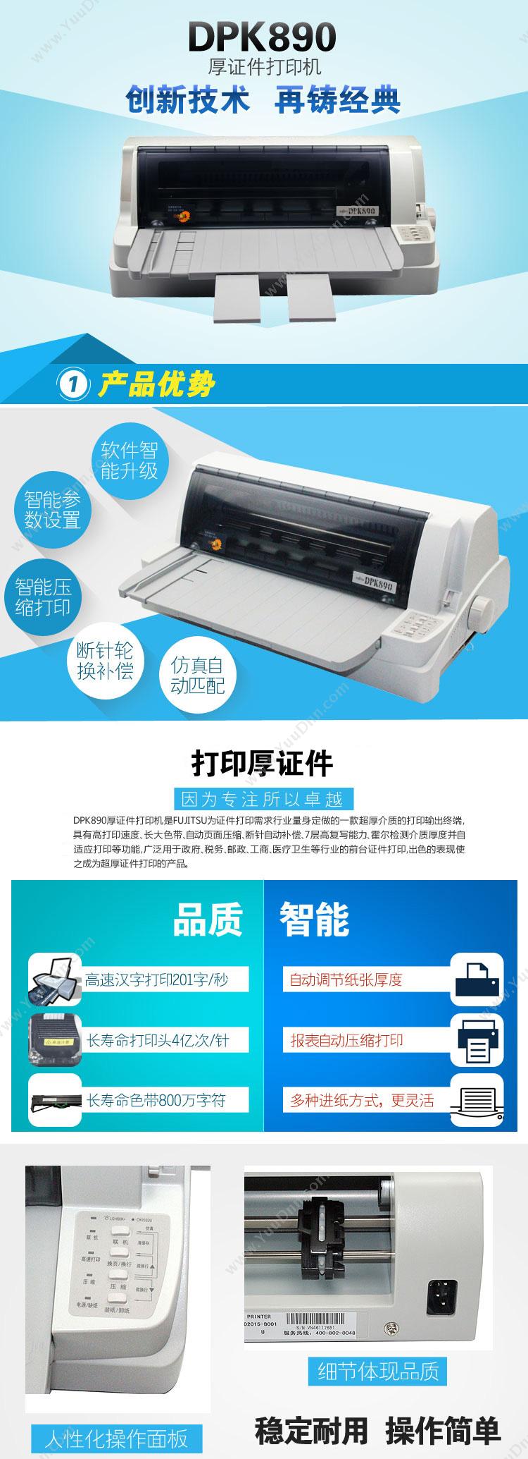 富士通 Fujitsu DPK890H  3mm厚证打印机 110列平推 银（ 灰）  24针击打式点阵打印 针打