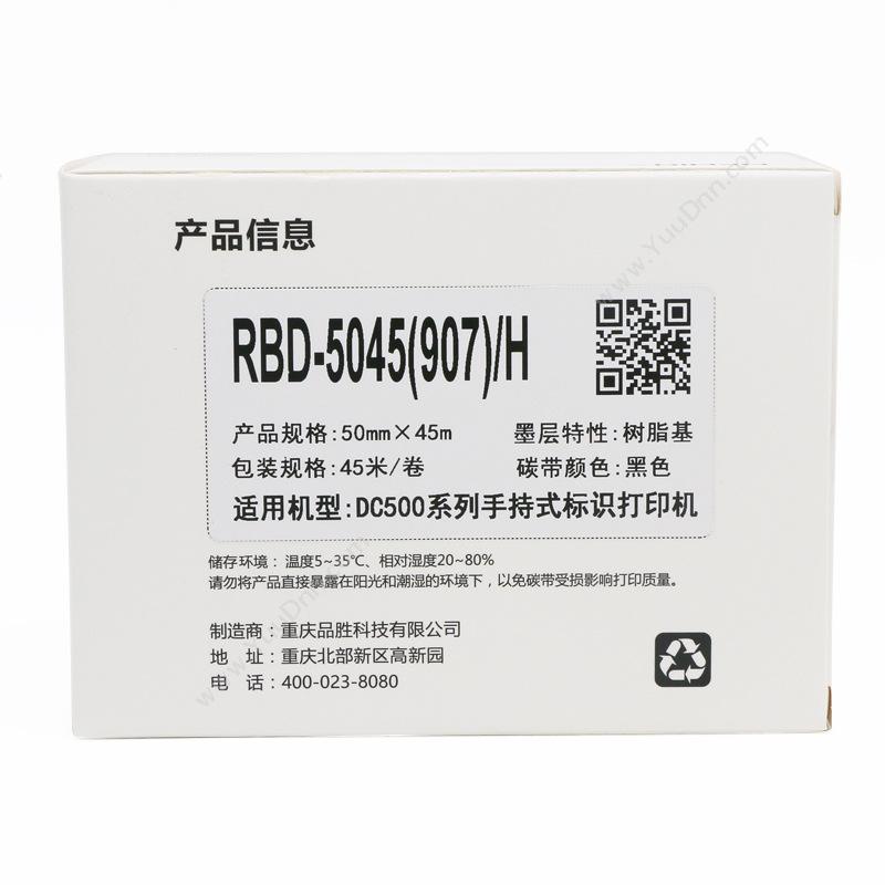 伟文 Wewin RBD-5045(907)/H 碳带