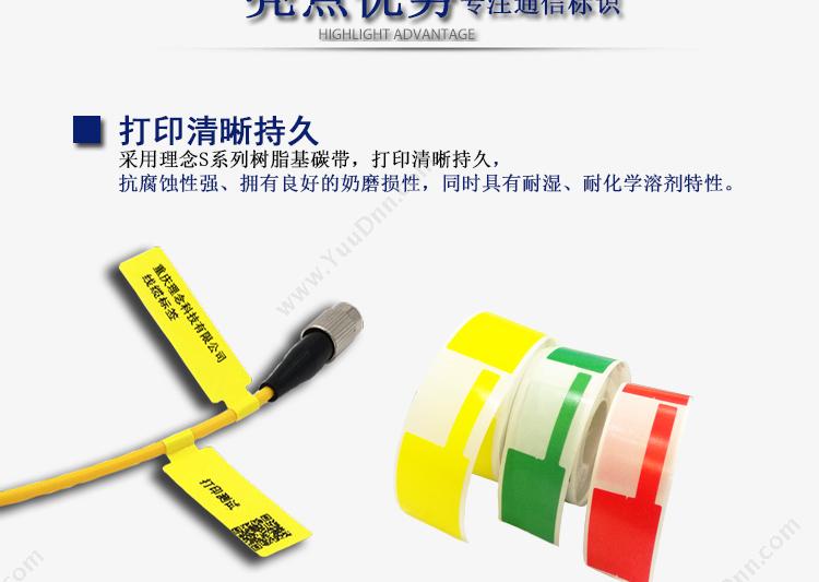 理念 Linian 理念 P45-100U 平面标签  彩色 线缆标签