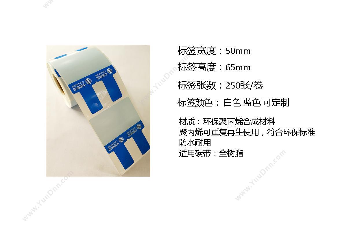 侨兴 Qiaoxing BC-5065 资源标签 50*65mm；移动对粘标签 （蓝白） 250张/卷 线缆标签