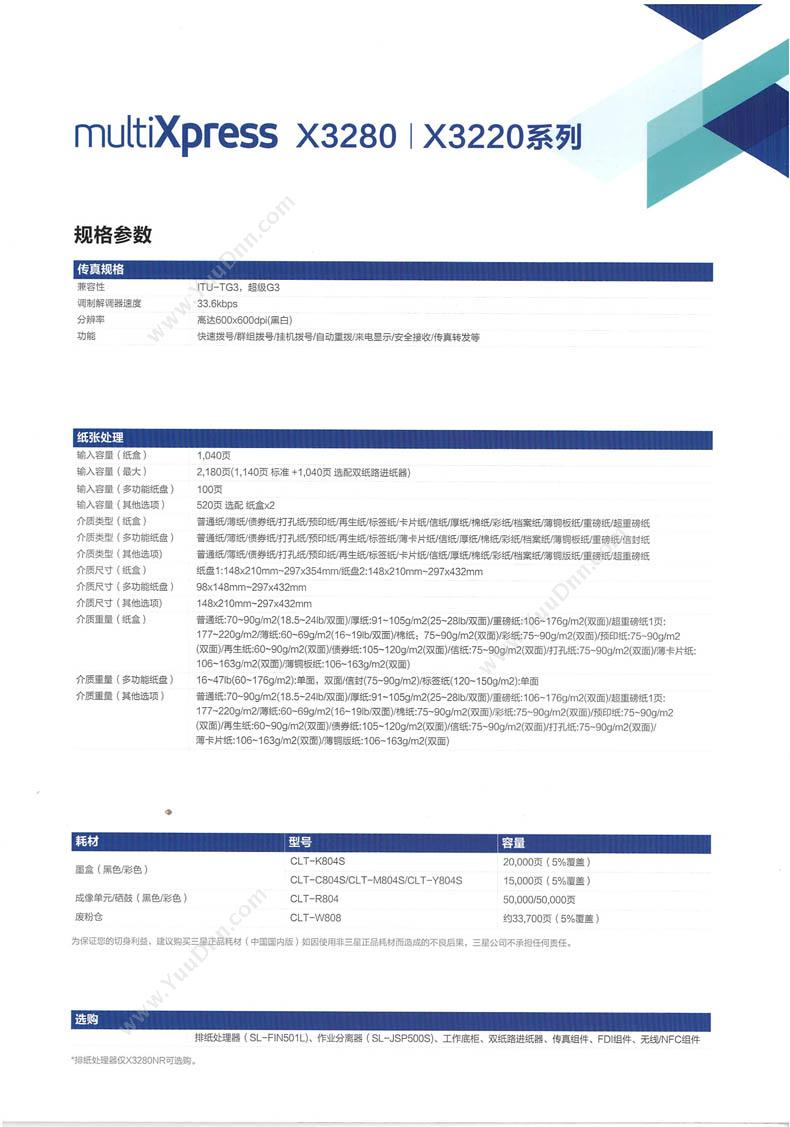 三星 Samsung SL-X3220NR 复印机 黑白高速数码复合机