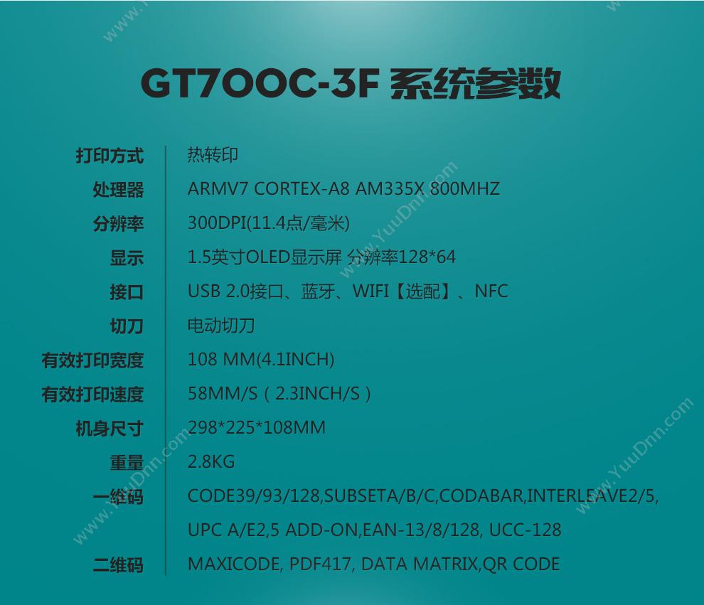 伟文 Wewin GT700C-3F 手持标签机