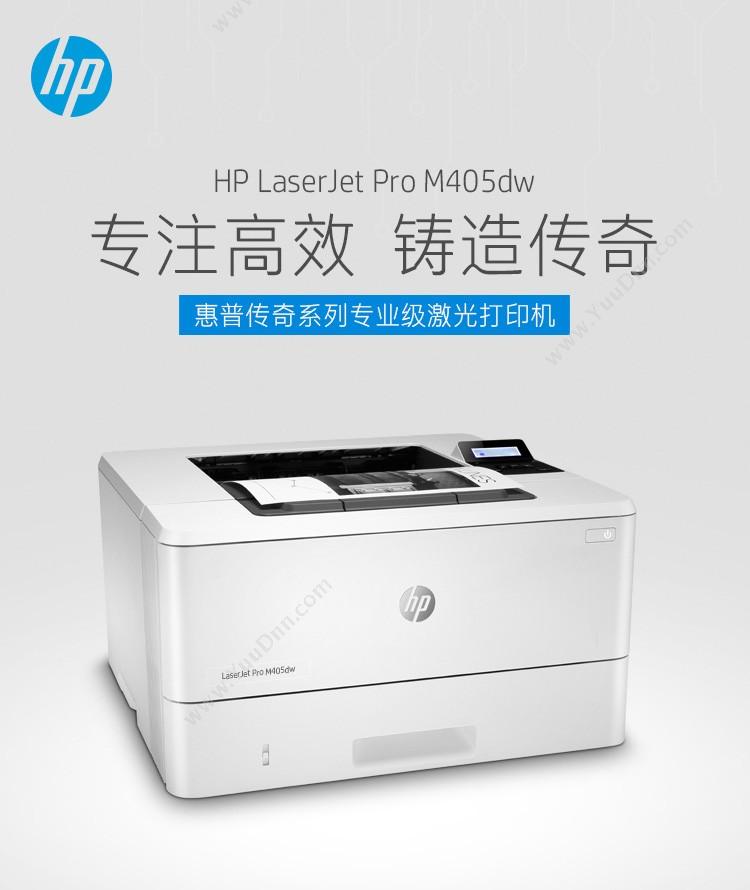惠普 HP M405dw  A4 （白）  有线，无线，双面 A4黑白激光打印机