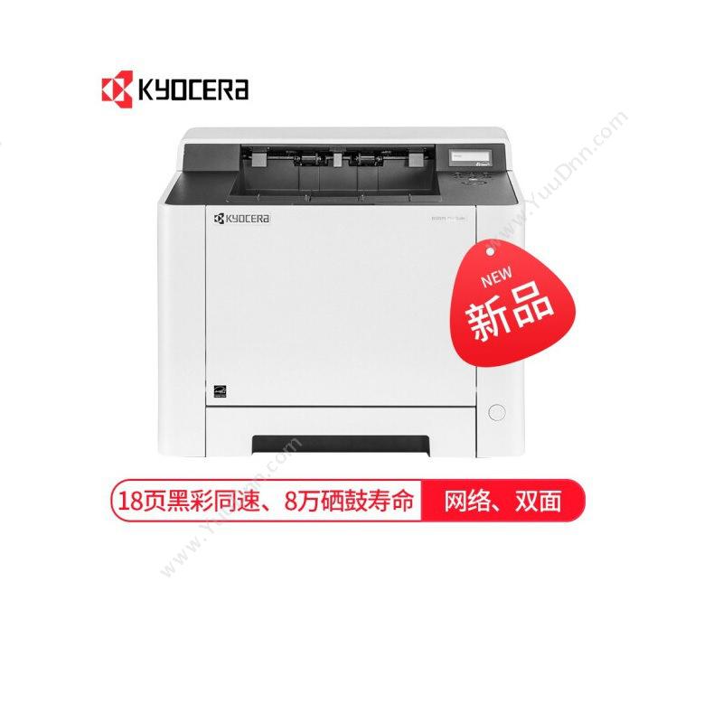 京瓷 KyoceraP5018cdn A4彩色激光双面打印机  （ 灰）A4彩色激光打印机