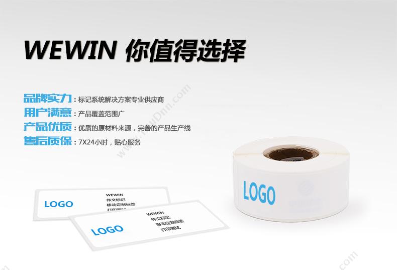 伟文 Wewin WV25-75YD/E 平面设备标签  （白） 线缆标签