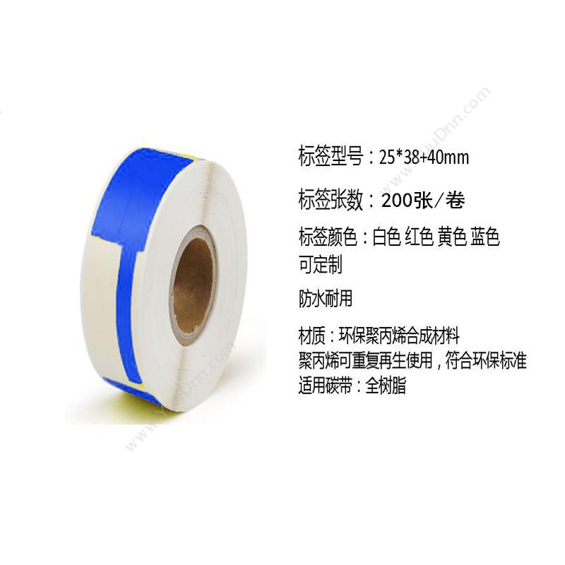侨兴 Qiaoxing BC-40T 资源标签 25*38+40mm （蓝） 200张/卷 线缆标签