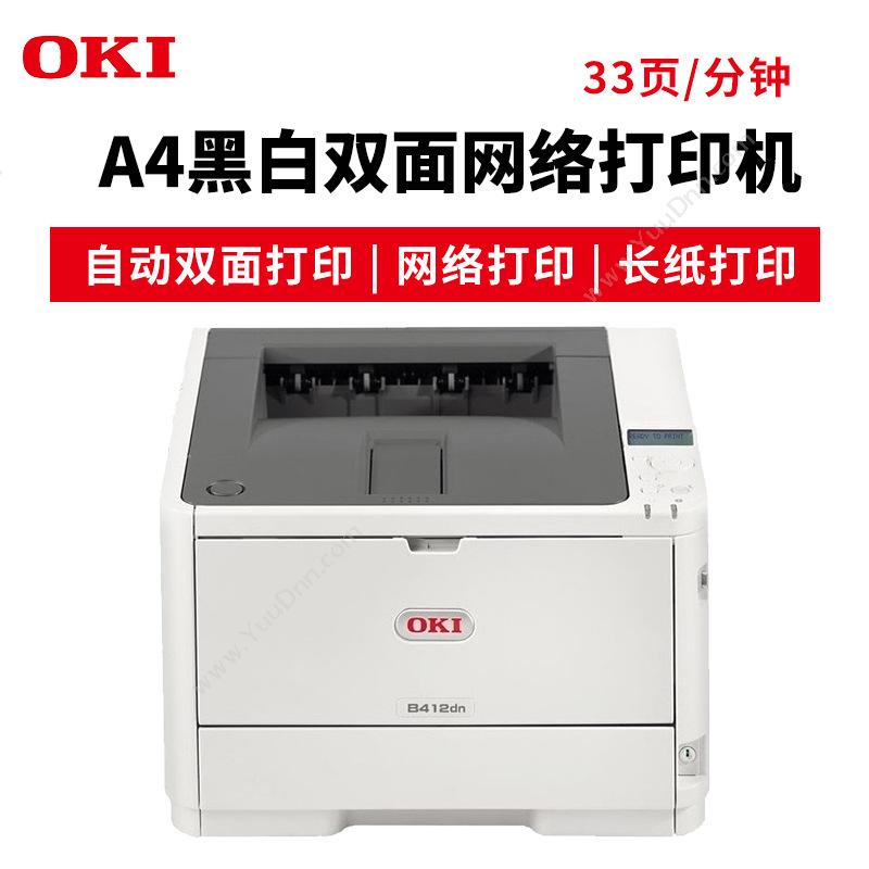 日冲 OKIB412dn (黑白)LED A4 浅（ 灰）  单功能/有线/自动双面针式打印机