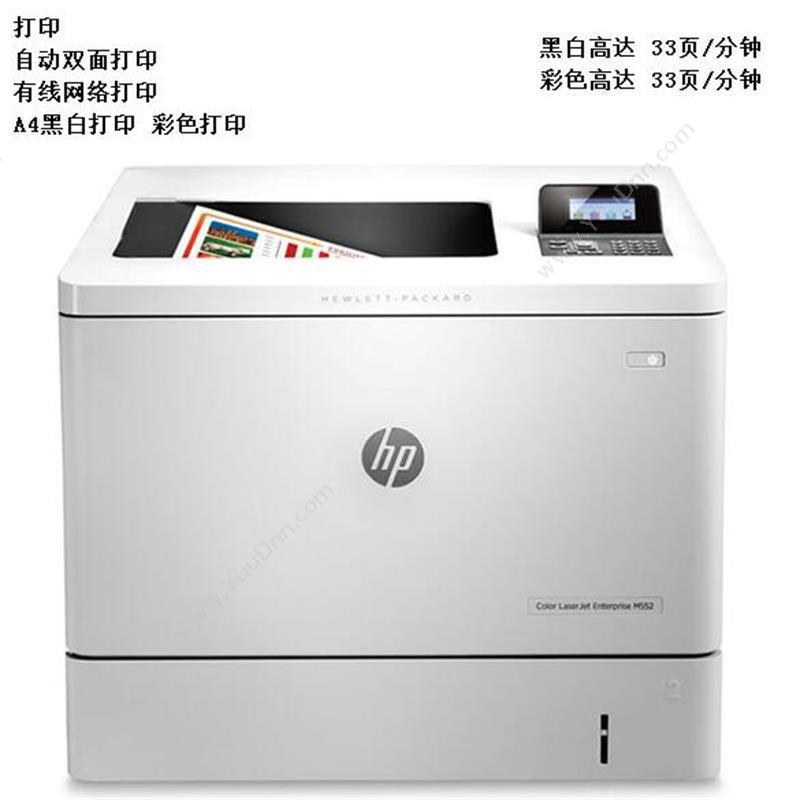 惠普 HP M552DN 彩色 A4幅面打印机 (黑白) 纸箱 自动双面支持有线网络 A4彩色激光打印机