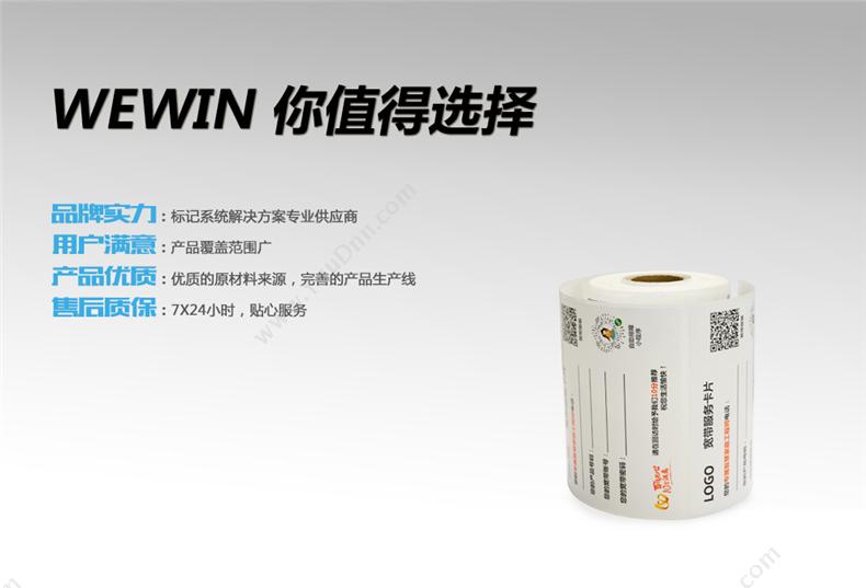伟文 Wewin UN90-75-200 设备标签 200片/卷 （白） 线缆标签