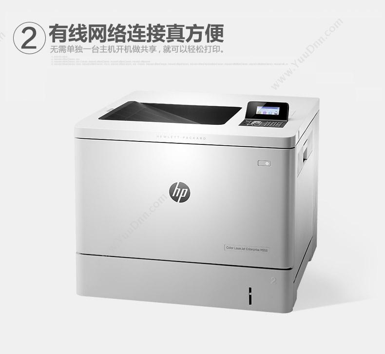 惠普 HP M553N 彩色 A4幅面打印机 (黑白) 纸箱 手动双面支持有线网络 A4彩色激光打印机